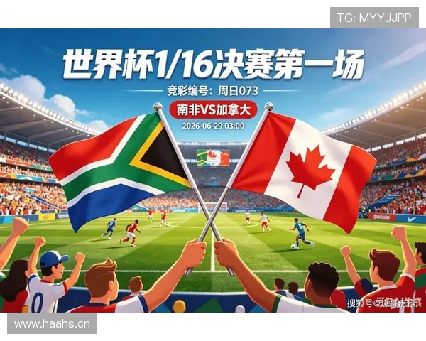 南非止步2026世界杯32强:一球惜败加拿大无缘晋级 南非止步2026世界杯32强:一球惜败加拿大无缘晋级