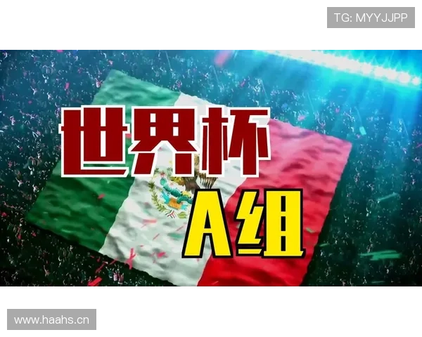 2026世界杯A组晋级形势回顾:前两名进入32强